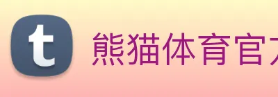 熊猫体育官方网站 logo